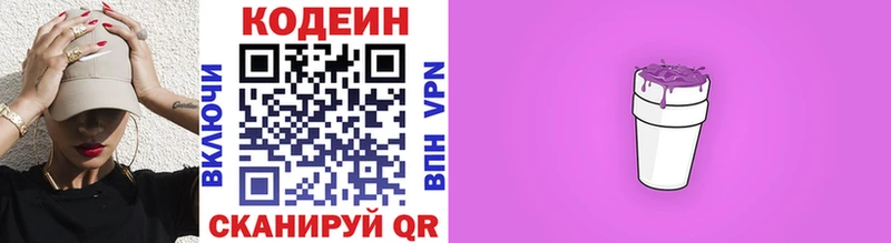 закладки Спас-Деменск Codein напиток Lean (лин)